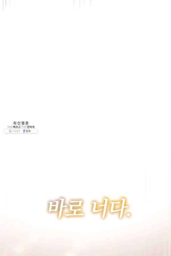 99만 전생이 날 도와줘 72화 77