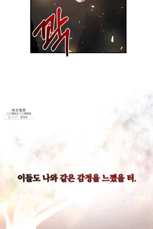 99만 전생이 날 도와줘 72화 81