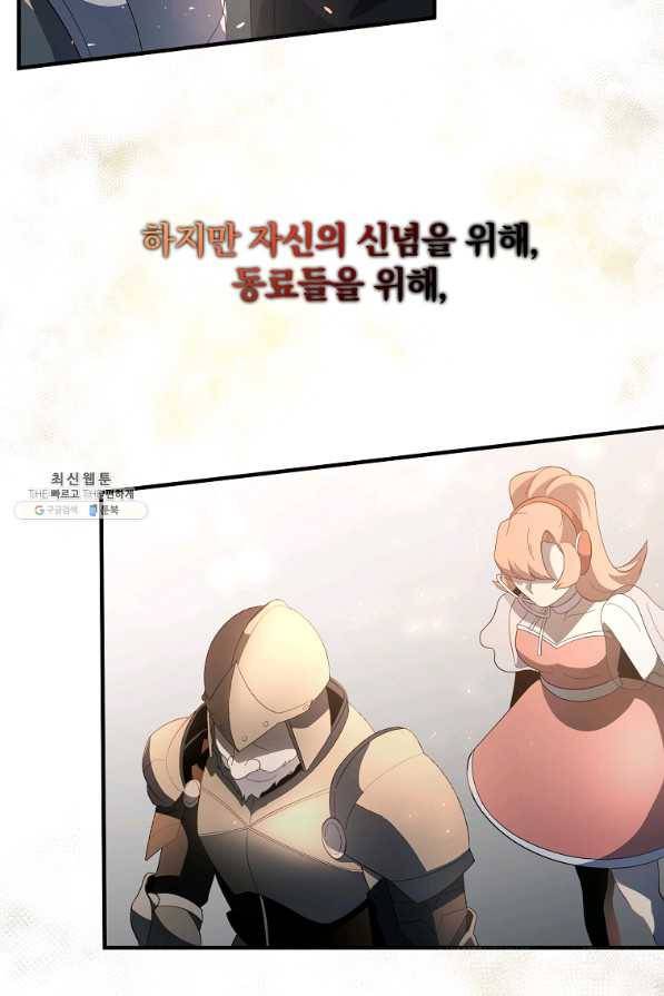 99만 전생이 날 도와줘 72화 84