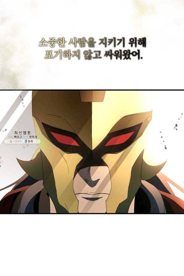 99만 전생이 날 도와줘 72화 85
