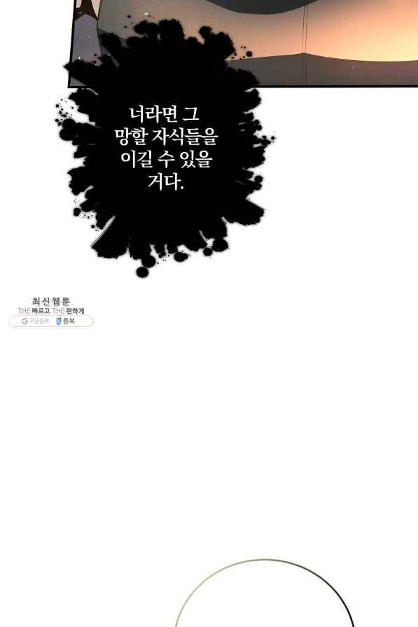 99만 전생이 날 도와줘 72화 90