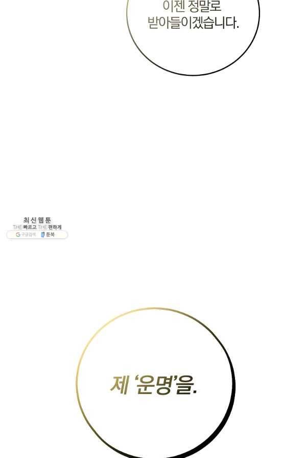 99만 전생이 날 도와줘 72화 91
