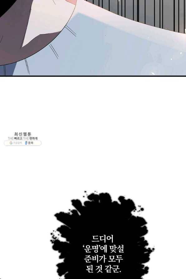 99만 전생이 날 도와줘 72화 93