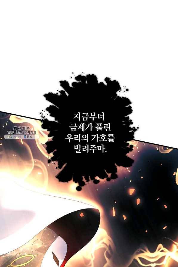 99만 전생이 날 도와줘 72화 95
