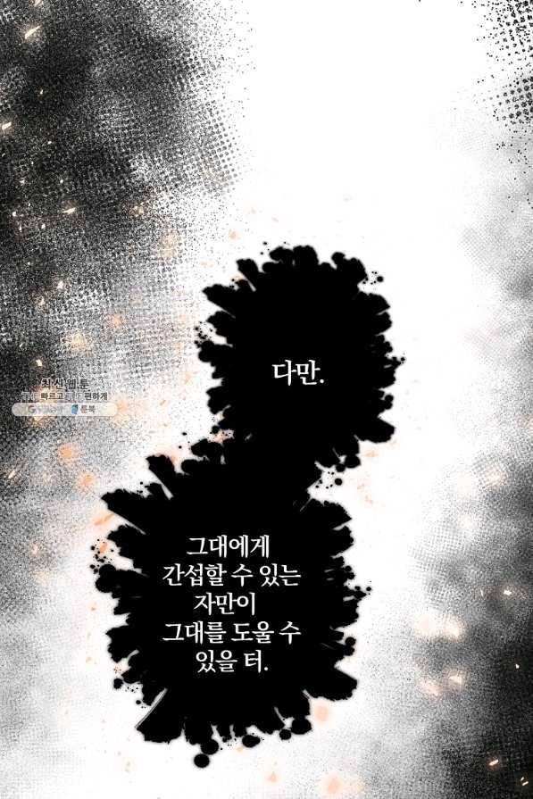 99만 전생이 날 도와줘 72화 97