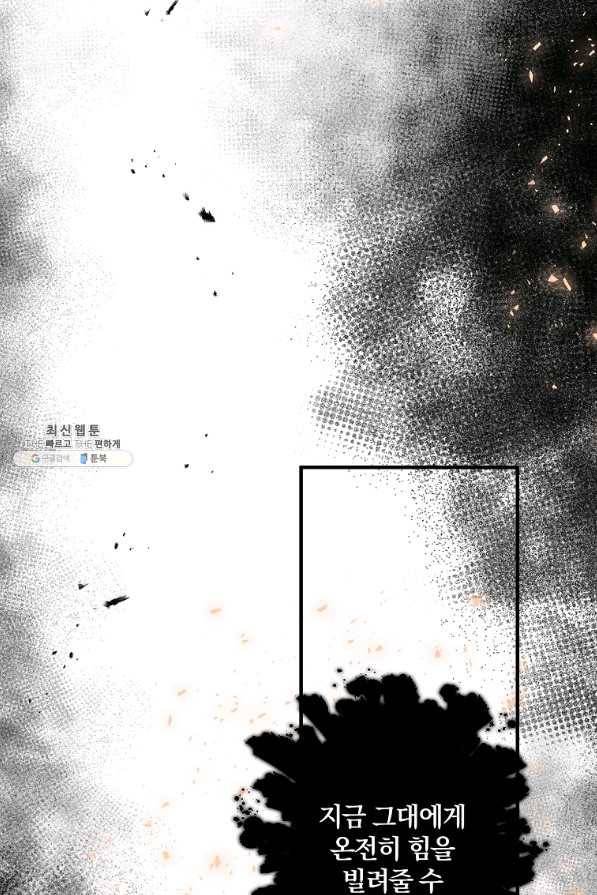 99만 전생이 날 도와줘 72화 98