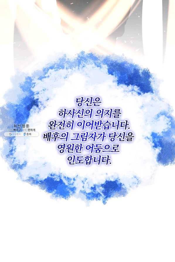 99만 전생이 날 도와줘 72화 103