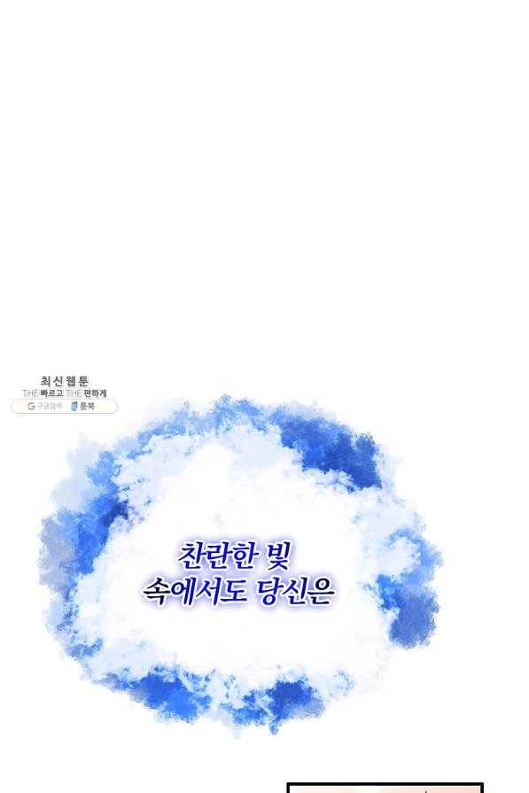 99만 전생이 날 도와줘 72화 104