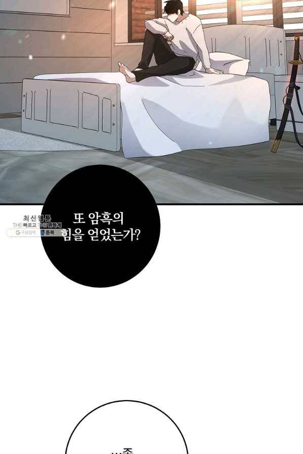 99만 전생이 날 도와줘 72화 109
