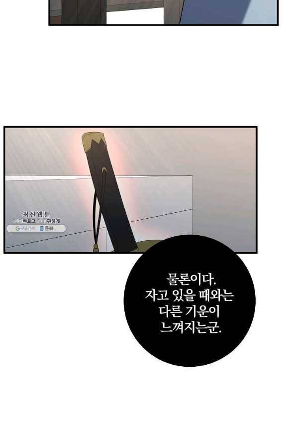 99만 전생이 날 도와줘 72화 111