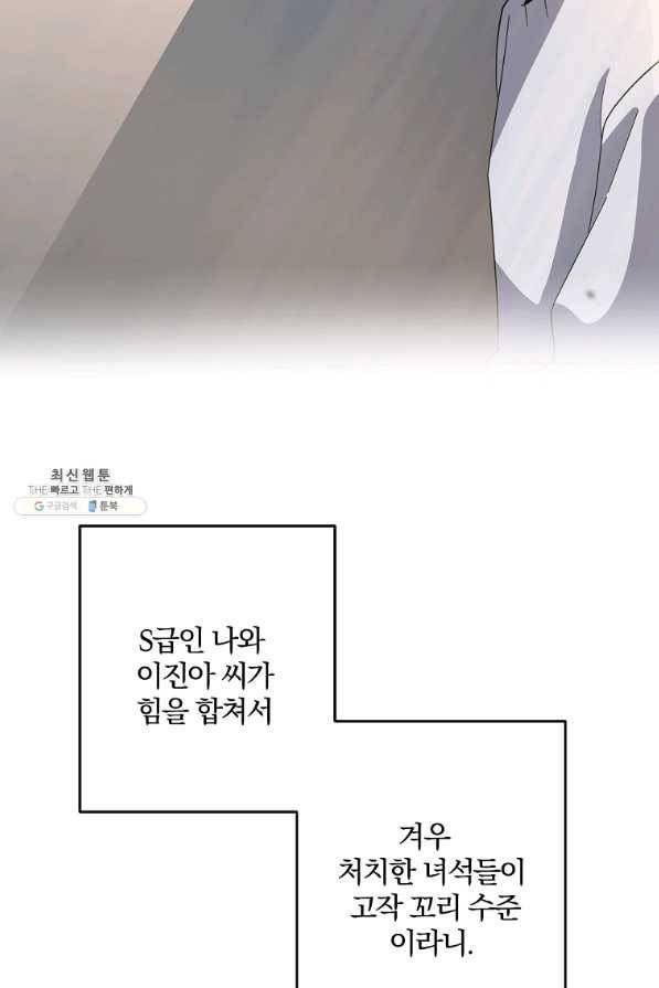 99만 전생이 날 도와줘 72화 113