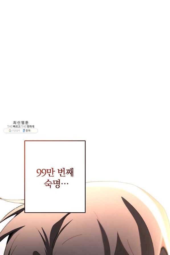 99만 전생이 날 도와줘 72화 116