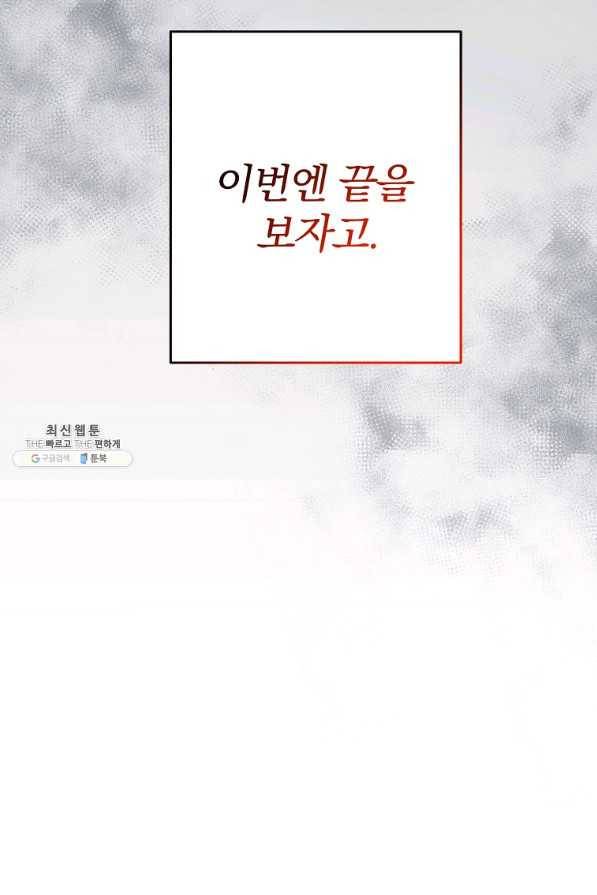 99만 전생이 날 도와줘 72화 118