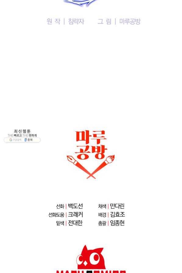 99만 전생이 날 도와줘 72화 120