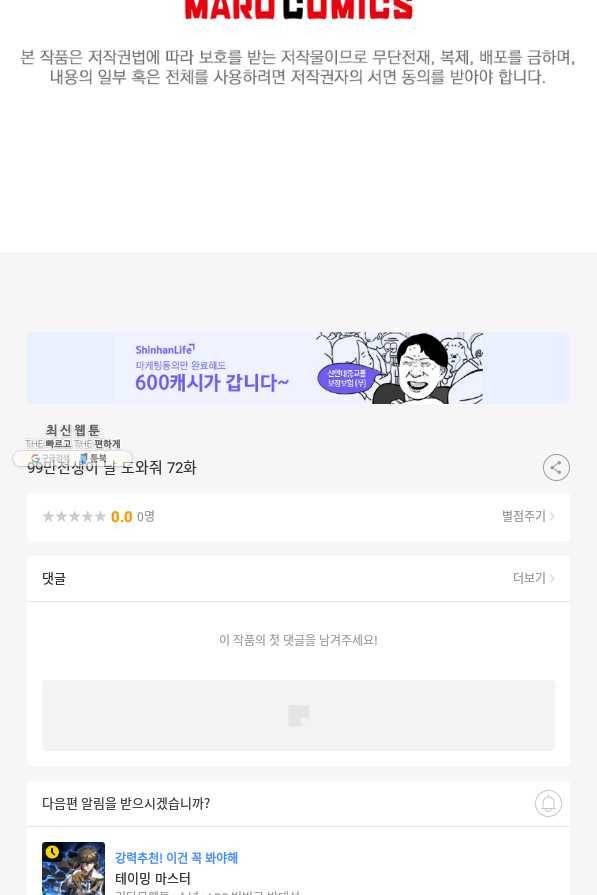 99만 전생이 날 도와줘 72화 121