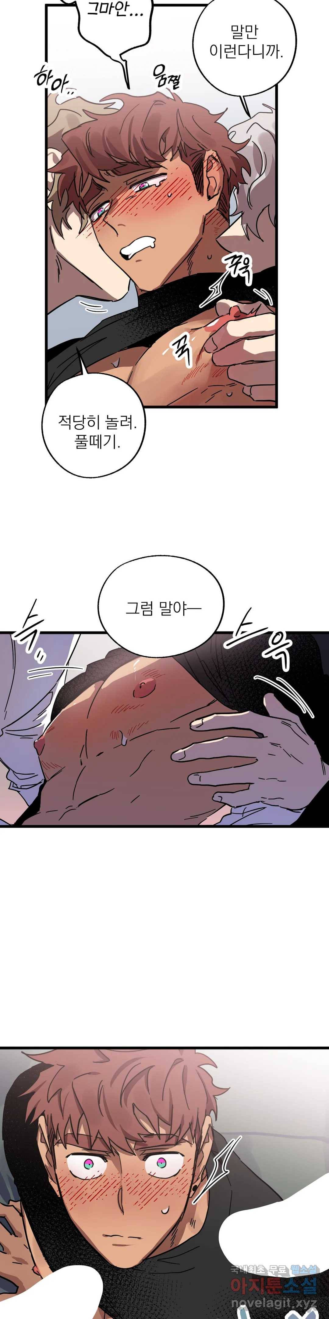 우주 최악의 그녀석 27화 나, 너, 우리...- (2) 4