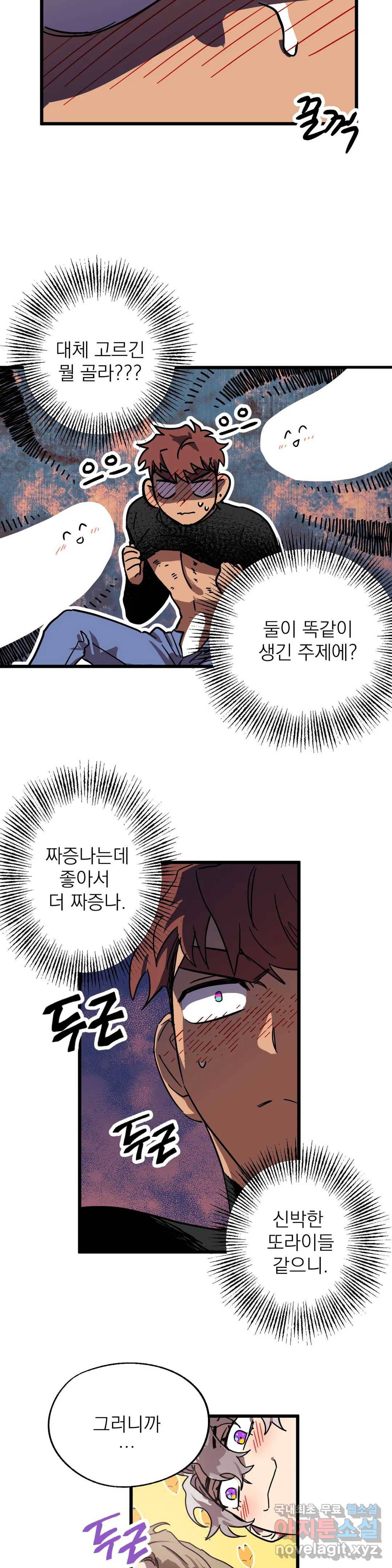 우주 최악의 그녀석 27화 나, 너, 우리...- (2) 6