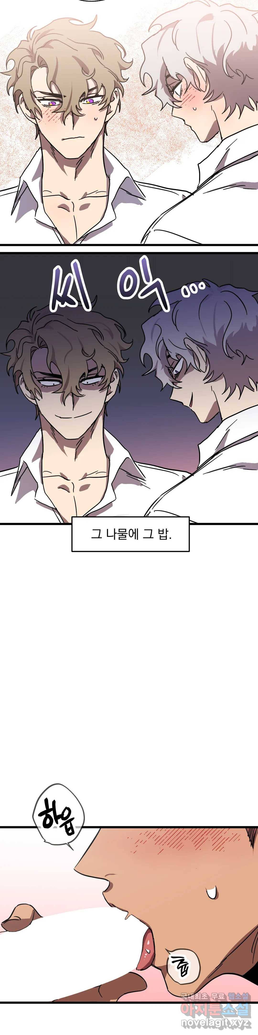 우주 최악의 그녀석 27화 나, 너, 우리...- (2) 8