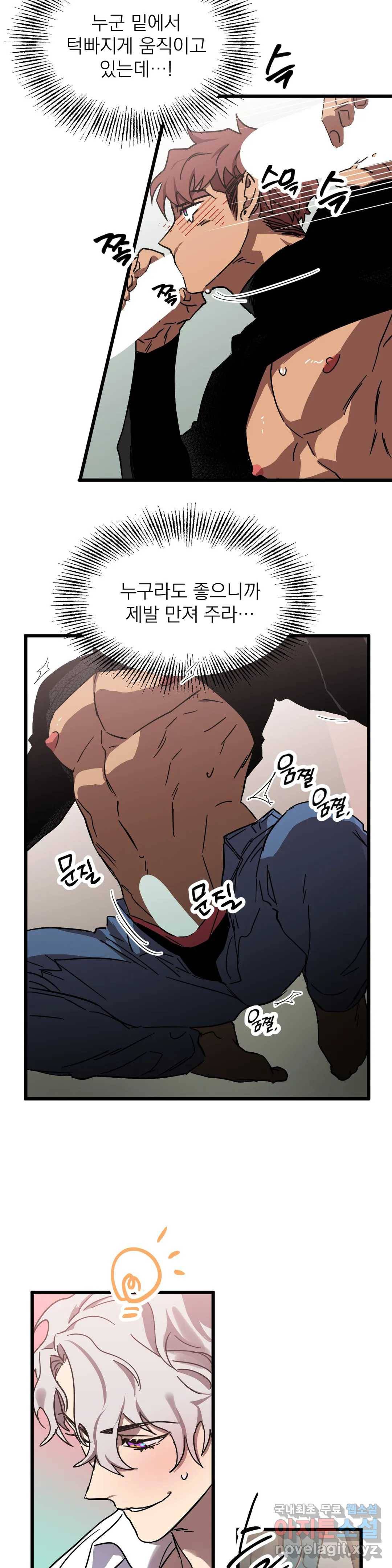 우주 최악의 그녀석 27화 나, 너, 우리...- (2) 12