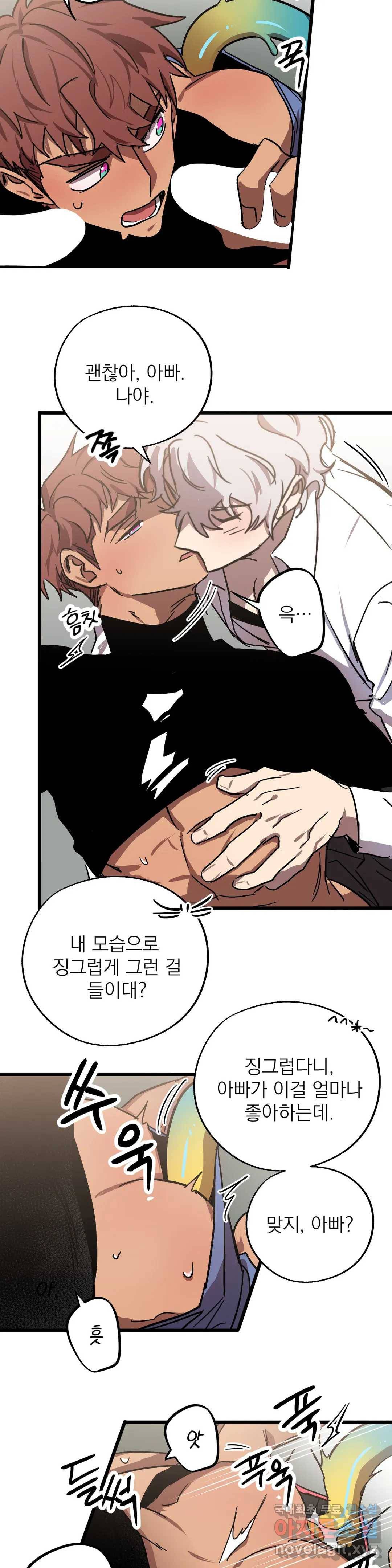 우주 최악의 그녀석 27화 나, 너, 우리...- (2) 14