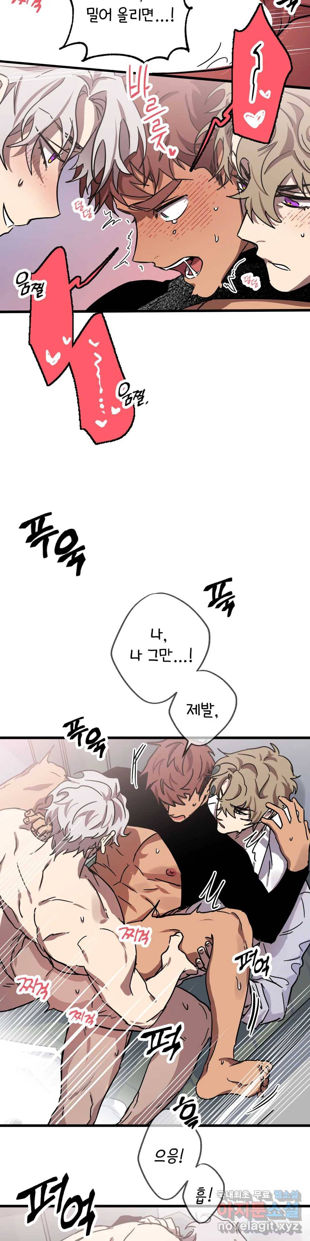 우주 최악의 그녀석 27화 나, 너, 우리...- (2) 19