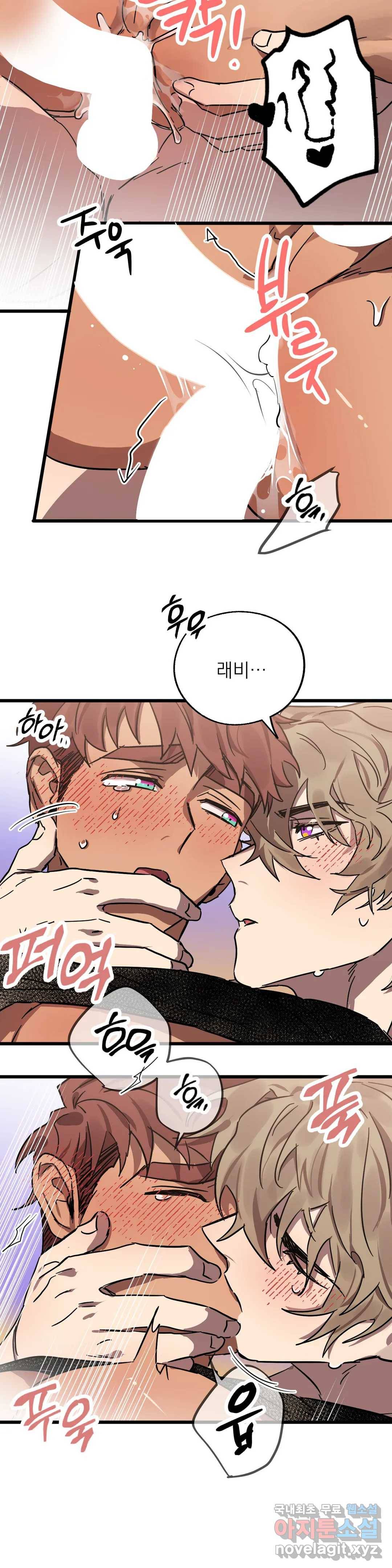우주 최악의 그녀석 27화 나, 너, 우리...- (2) 22