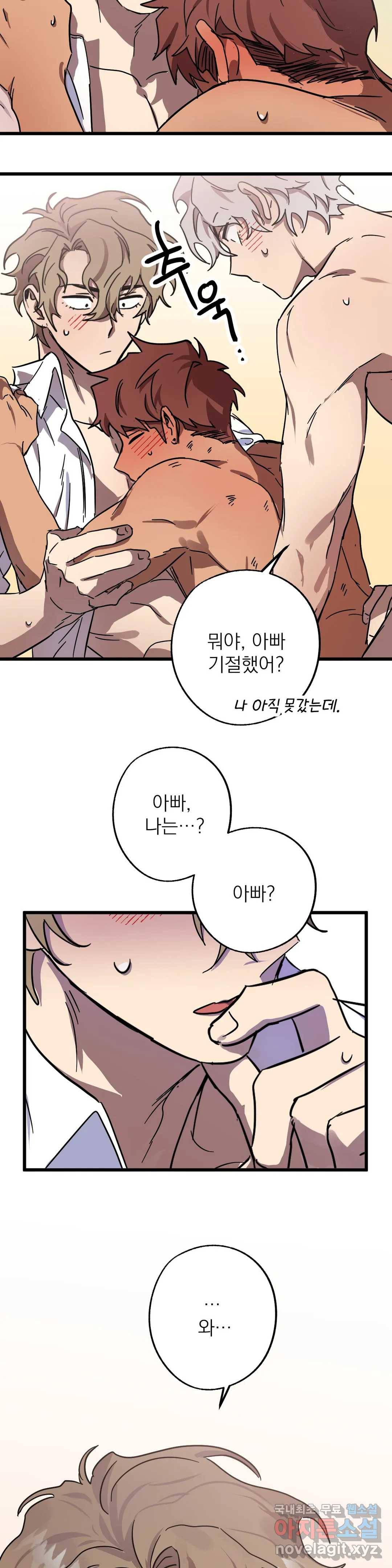 우주 최악의 그녀석 27화 나, 너, 우리...- (2) 26