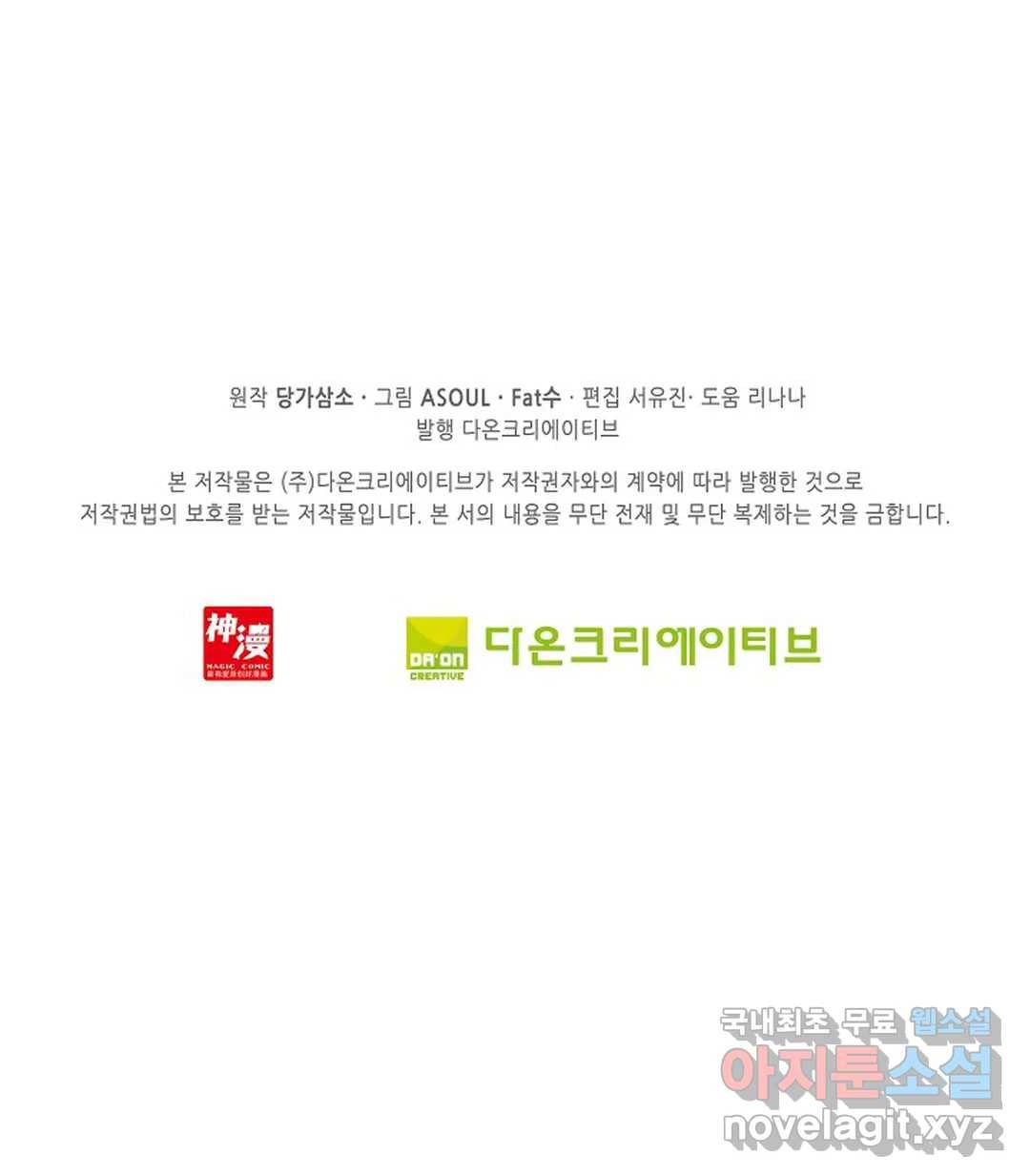 사신 영웅전: 바보 마법사 영웅이 되다 207화 73