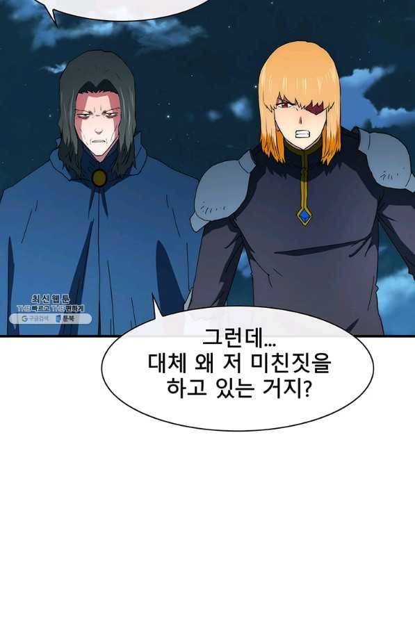 성좌들이 나만 좋아해 61화 2