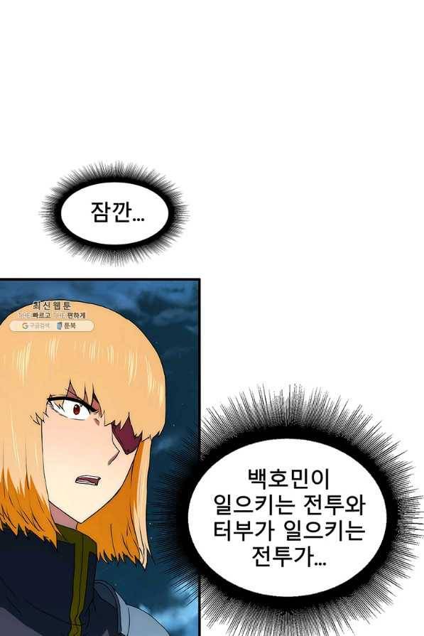 성좌들이 나만 좋아해 61화 3