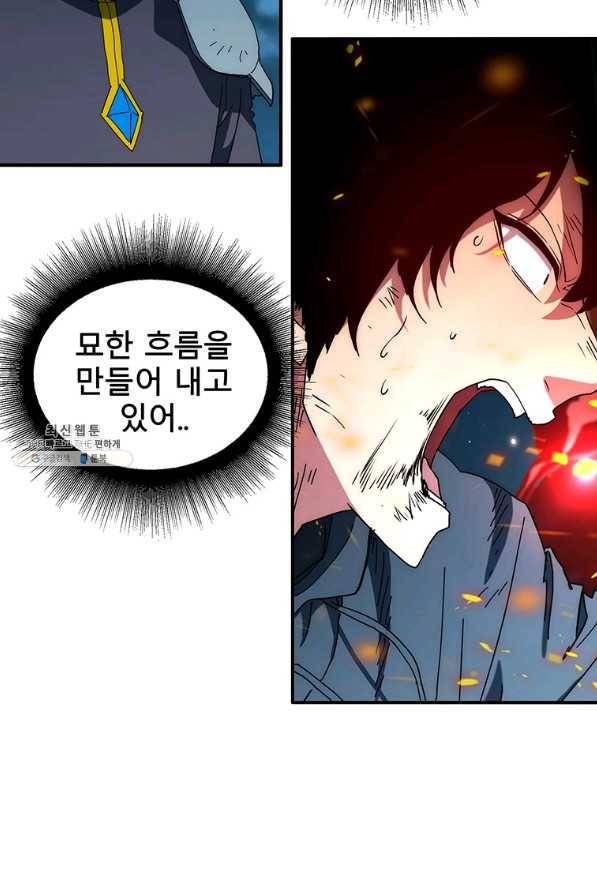 성좌들이 나만 좋아해 61화 4