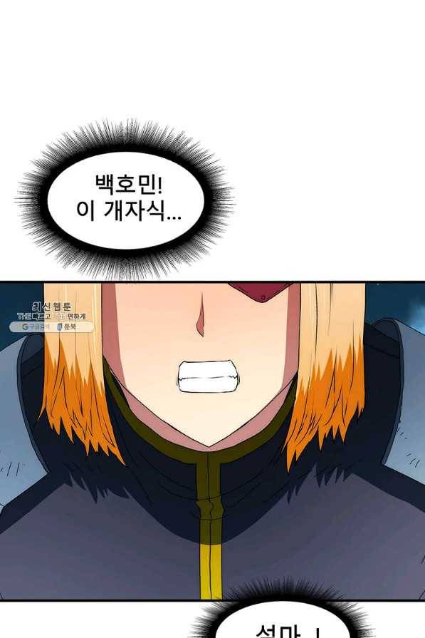 성좌들이 나만 좋아해 61화 5