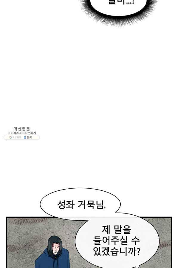 성좌들이 나만 좋아해 61화 6