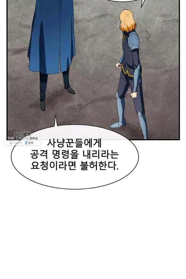 성좌들이 나만 좋아해 61화 7
