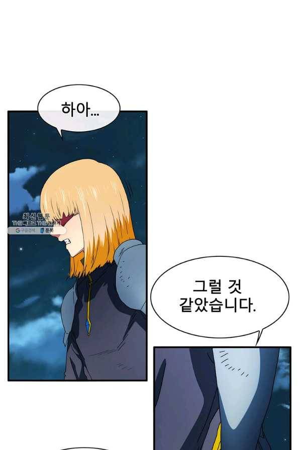 성좌들이 나만 좋아해 61화 8