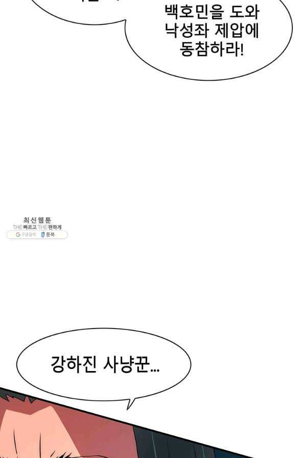 성좌들이 나만 좋아해 61화 11