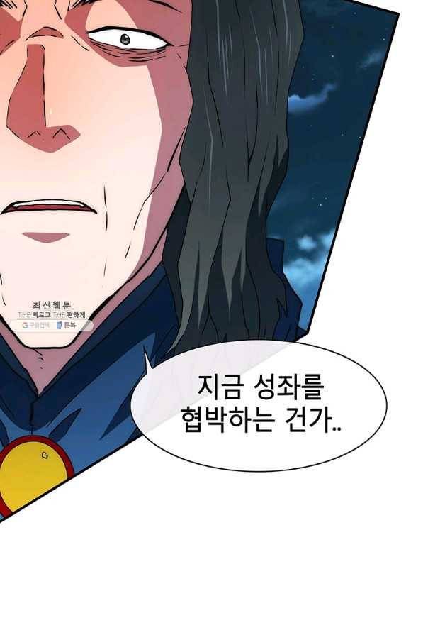 성좌들이 나만 좋아해 61화 12
