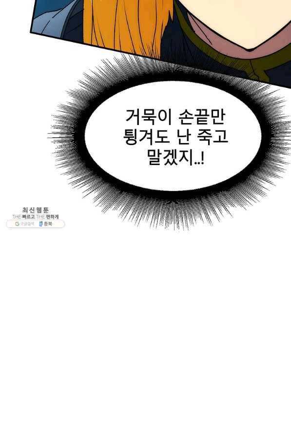 성좌들이 나만 좋아해 61화 14