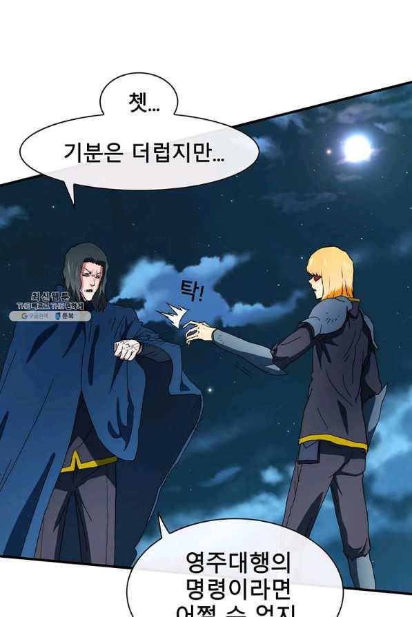 성좌들이 나만 좋아해 61화 15