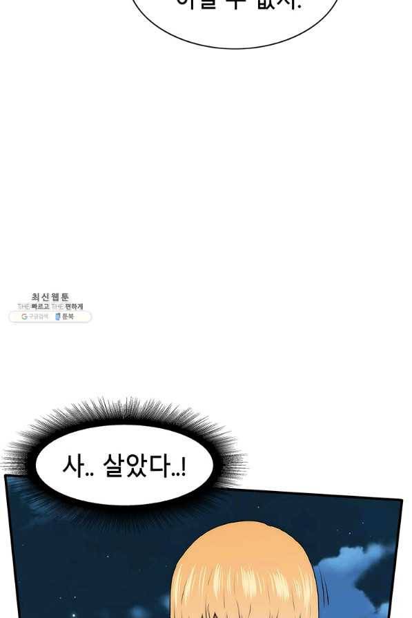 성좌들이 나만 좋아해 61화 16
