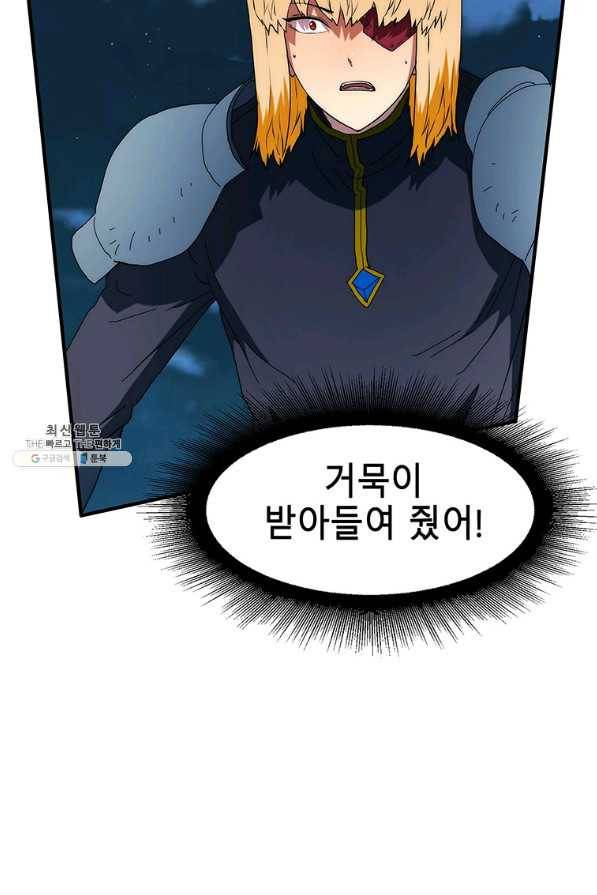 성좌들이 나만 좋아해 61화 17