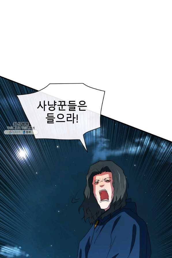 성좌들이 나만 좋아해 61화 18