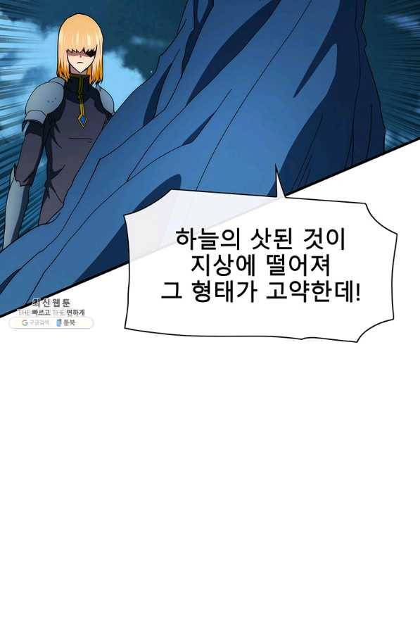 성좌들이 나만 좋아해 61화 19