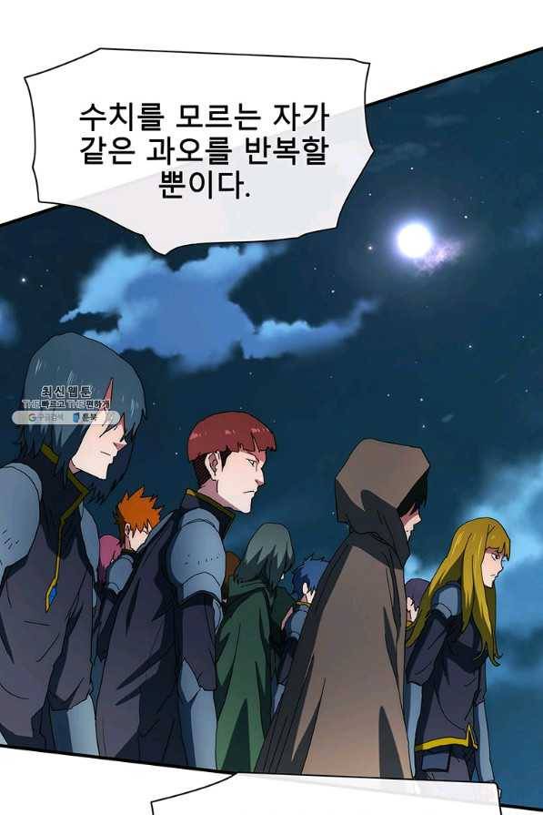 성좌들이 나만 좋아해 61화 20