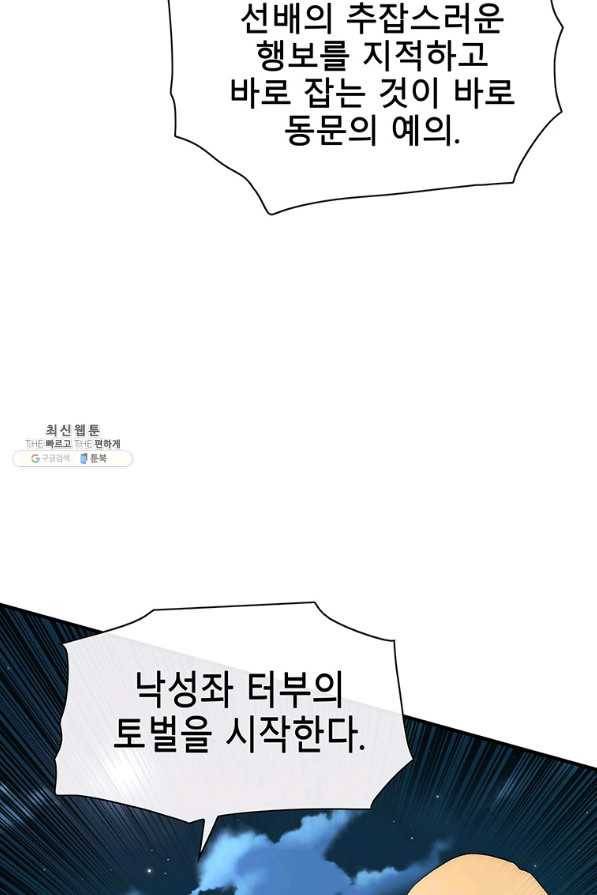 성좌들이 나만 좋아해 61화 21