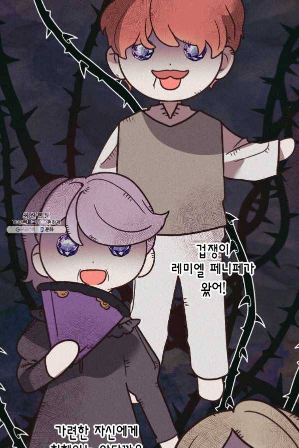 이 소원은 취소 65화 8