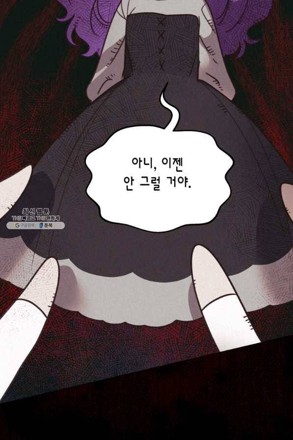 이 소원은 취소 65화 11