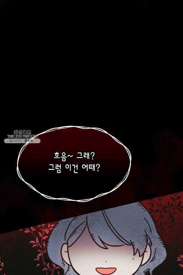 이 소원은 취소 65화 12