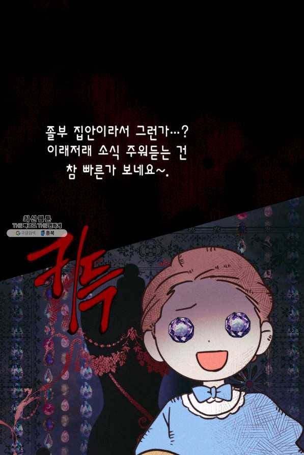 이 소원은 취소 65화 15