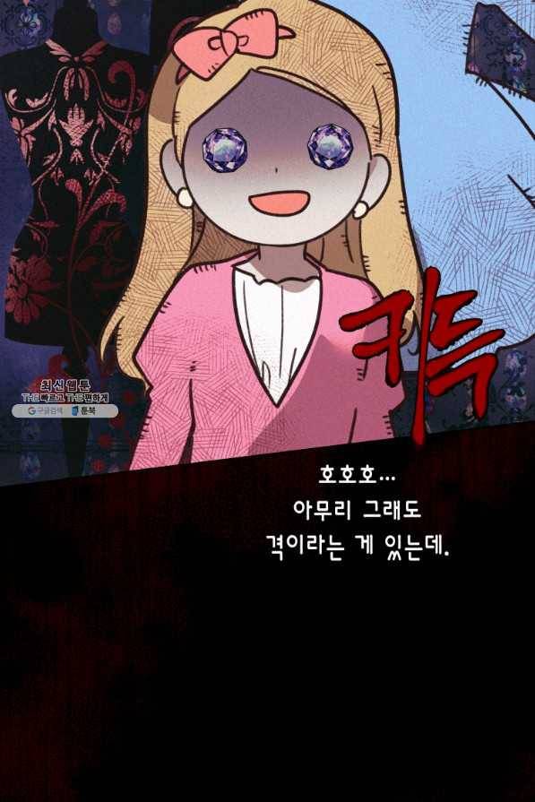 이 소원은 취소 65화 16